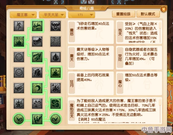 梦幻西游:魔王寨奇经八脉高效加点策略,打造无敌法系霸主之路! 梦幻西游:魔王寨奇经八脉高效加点策略,打造无敌法系霸主之路!
