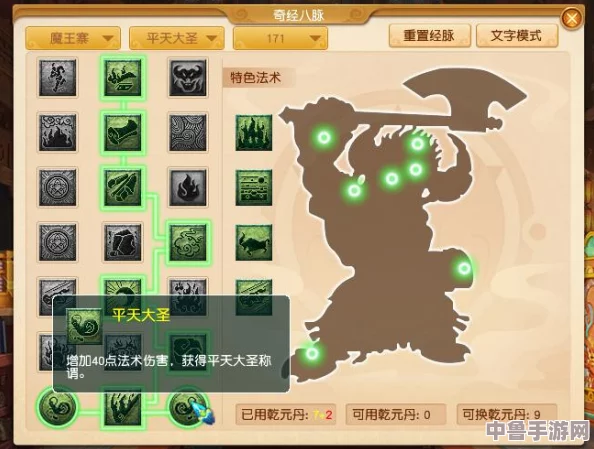 梦幻西游:魔王寨奇经八脉高效加点策略,打造无敌法系霸主之路! 梦幻西游:魔王寨奇经八脉高效加点策略,打造无敌法系霸主之路!