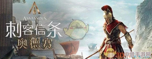 深度探索《刺客信条：奥德赛》顶级武器装备，解锁最强攻略秘籍！
