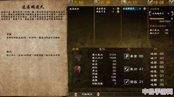 《侠客风云传前传》深度探索：武当山绝学与强档攻略精解