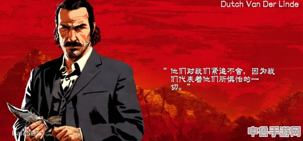 《荒野大镖客2》:达奇射杀迈卡的深层动机与复仇之路! 《荒野大镖客2》:达奇射杀迈卡的深层动机与复仇之路!