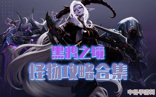 黑鸦之境：一阶段与二阶段的深层含义与挑战解析