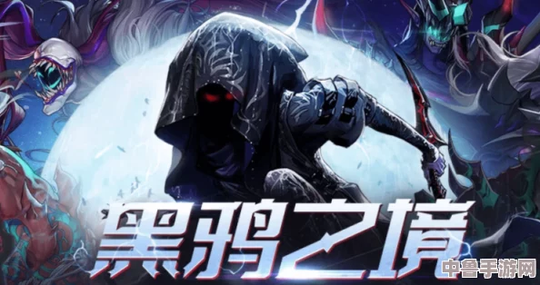 黑鸦之境:一阶段与二阶段的深层含义与挑战解析 黑鸦之境:一阶段与二阶段的深层含义与挑战解析