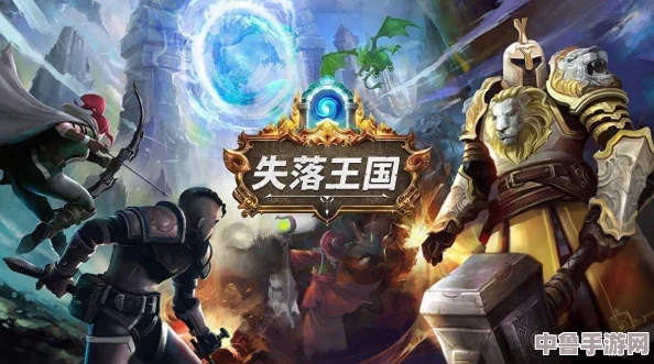 失落王国全新篇章：正式本震撼更新内容大放送！