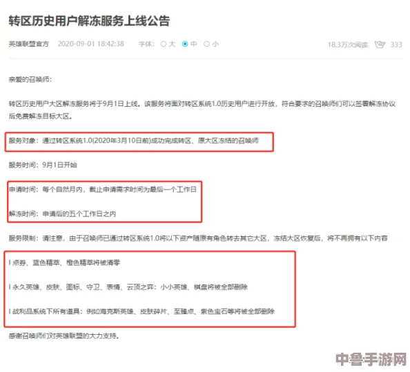 LOL转区服务解冻申请指南:一键直达网址,轻松解决冻结问题! LOL转区服务解冻申请指南:一键直达网址,轻松解决冻结问题!