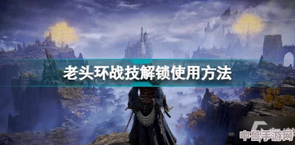 艾尔登法环:双持武器战技的炫酷运用技巧与策略! 艾尔登法环:双持武器战技的炫酷运用技巧与策略!