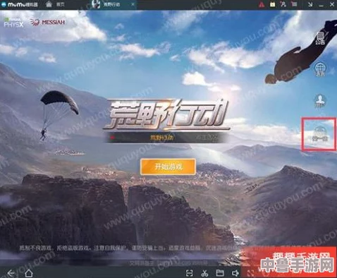 深度指南：荒野行动PC版下载全攻略，图文并茂轻松安装游戏！