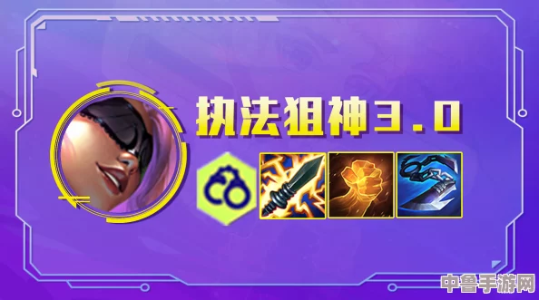 云顶S6.5革新攻略:解锁执法狙神终极玩法,新版本上分利器 云顶S6.5革新攻略:解锁执法狙神终极玩法,新版本上分利器