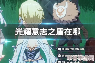 原神探索：光耀意志之盾的隐秘藏身之处全攻略！