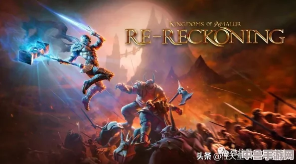 阿玛拉王国:惩罚重制版深度探索——进阶操作策略与全新游戏体验指南 阿玛拉王国:惩罚重制版深度探索——进阶操作策略与全新游戏体验指南