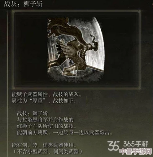 探索艾尔登法环：巨剑狮子斩最佳护符搭配，提升战力新策略！