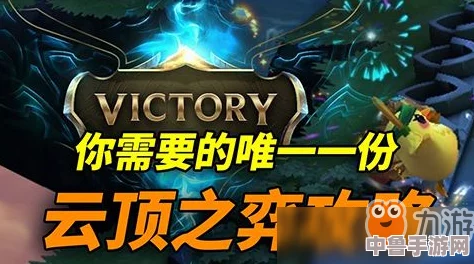 云顶之弈9.19版本巅峰阵容!最强上分策略大公开! 云顶之弈9.19版本巅峰阵容!最强上分策略大公开!
