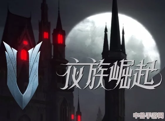 夜族巅峰之战：哪些血仆拥有超凡力量，引领崛起风云？