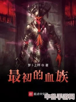 夜族巅峰之战:哪些血仆拥有超凡力量,引领崛起风云? 夜族巅峰之战:哪些血仆拥有超凡力量,引领崛起风云?