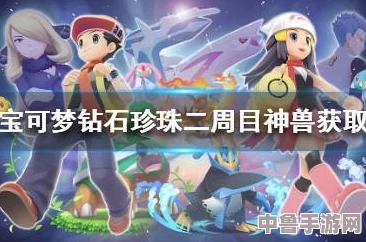 探索宝可梦晶灿钻石